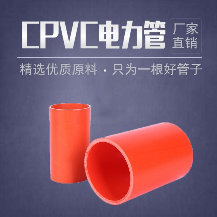 廠家直銷(xiāo)pvc電力管160 埋地穿線電力排管 cpvc電力穿線管