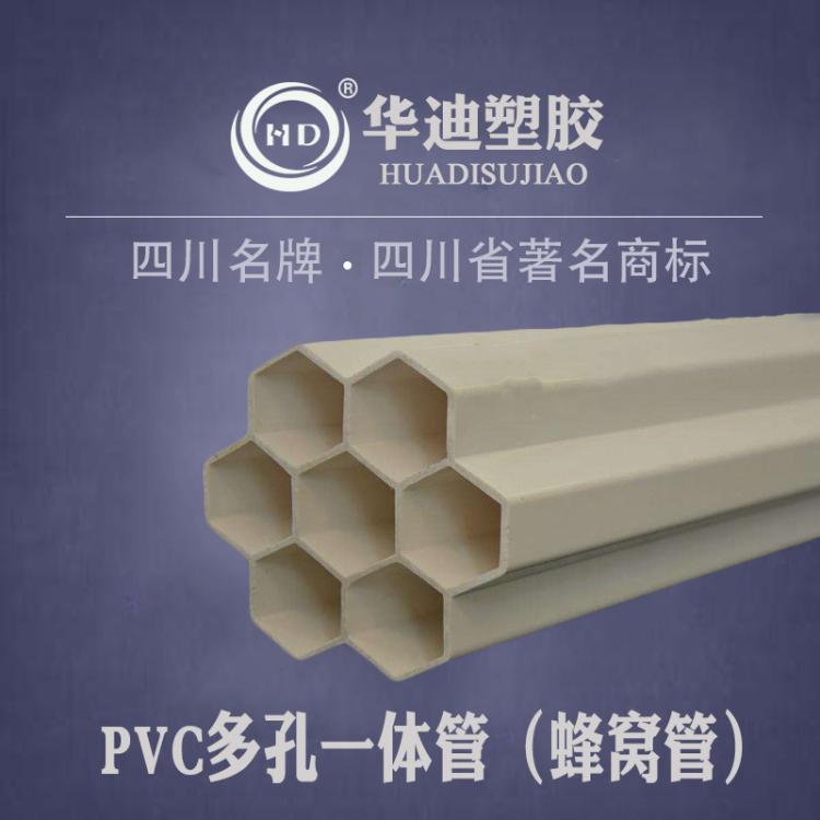 廠家批發(fā)hdpe七孔蜂窩管 五孔管  PVC多孔管 32孔徑