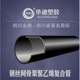 聚乙烯塑料復合管DE75 鋼絲網(wǎng)骨架聚乙烯復合管 消防pe鋼骨架管