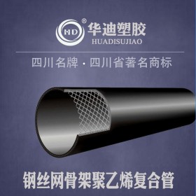 廠家供應(yīng)鋼絲網(wǎng)骨架給水管 PE塑料復(fù)合管110 16公斤