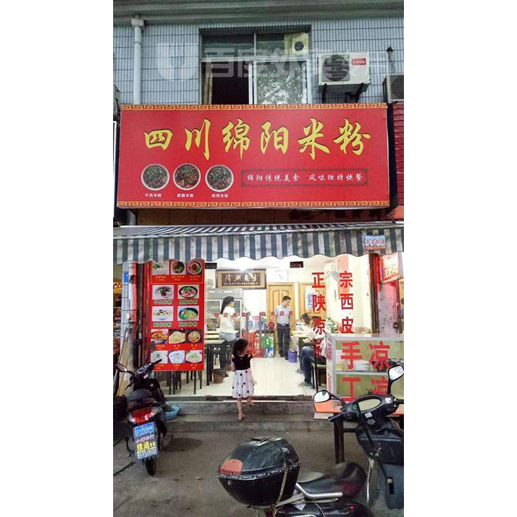網(wǎng)紅速食方便米粉 特色袋裝 綿陽(yáng)老開(kāi)元米粉 吃在途中