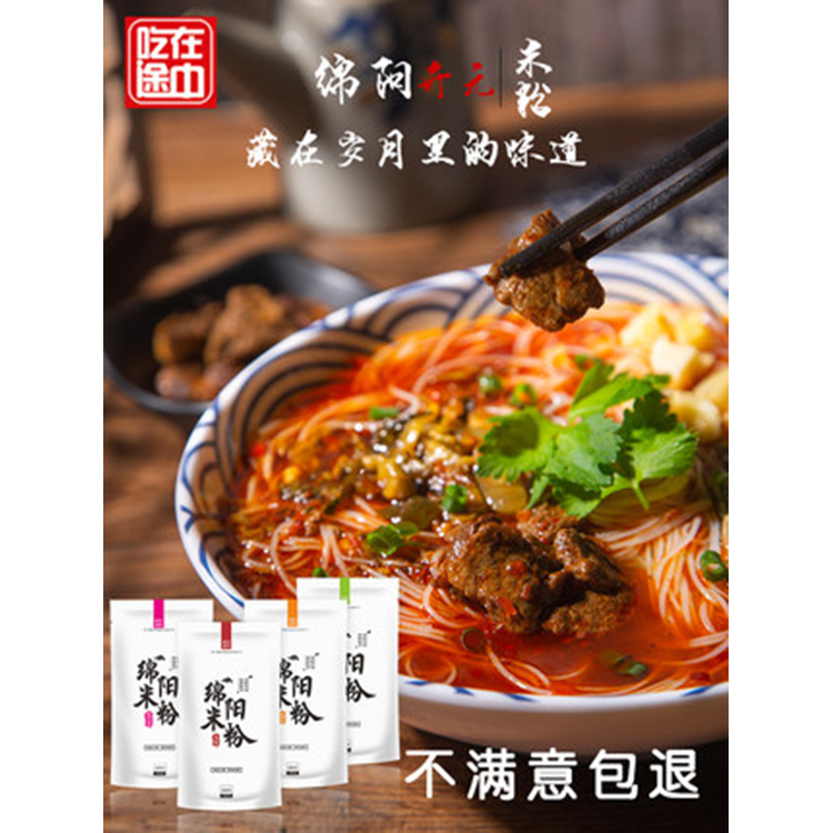 大型綿陽(yáng)米粉 綿陽(yáng)清湯雞肉米粉170g 綿陽(yáng)老開(kāi)元米粉 吃在途中