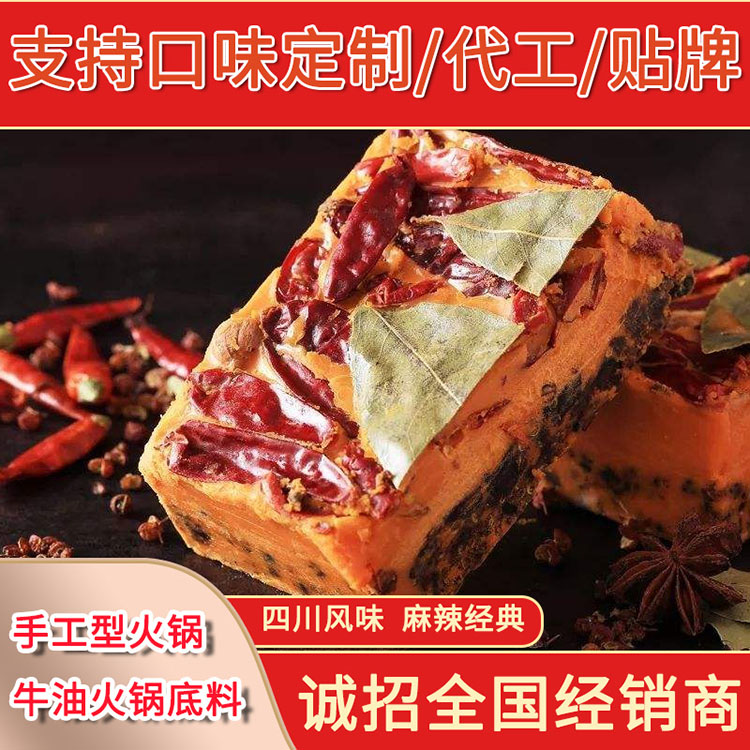 重慶火鍋底料加工廠 牛油麻辣火鍋底料 袋裝火鍋料 萬(wàn)高達(dá)味