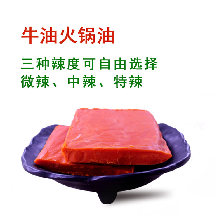 火鍋料價(jià)格 重慶牛油火鍋底料 四川牛油火鍋底料 萬高達(dá)味