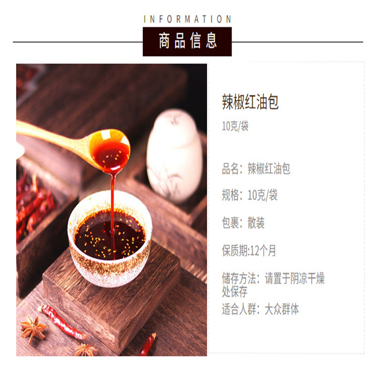 涼拌菜川菜涼皮涼面調(diào)料 小面油料包辣椒油生產(chǎn) 重慶小面辣椒油 萬高達(dá)味