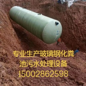 四川成品化糞池.成品玻璃鋼化糞池.玻璃鋼化糞池廠家直銷 .四川玻璃鋼化糞池.四川玻璃鋼化糞池廠家.四川玻璃鋼化糞池價(jià)格.四川玻璃鋼化糞池多少錢.四川玻璃鋼化糞池聯(lián)系電話.四川玻璃鋼化糞池生產(chǎn)廠家