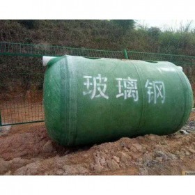 自貢玻璃鋼化糞池廠家 玻璃鋼化糞池專業(yè)生產(chǎn)銷售 化糞池批發(fā)價(jià)格 匯鑫融環(huán)保 質(zhì)量保障