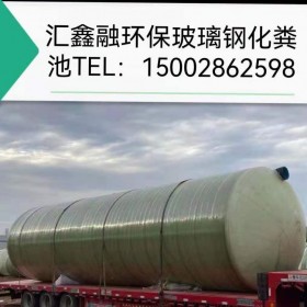重慶生化池生產(chǎn)廠家 供應30立方玻璃鋼化糞池 沉沙池