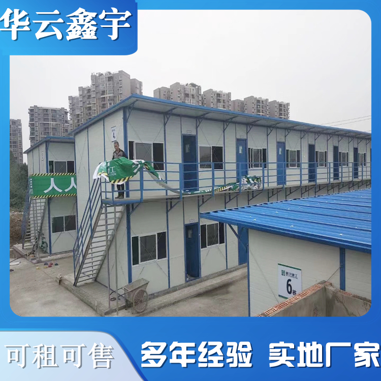 工地活動房 便攜式活動板房施工定制 華云鑫宇多年經(jīng)驗(yàn)