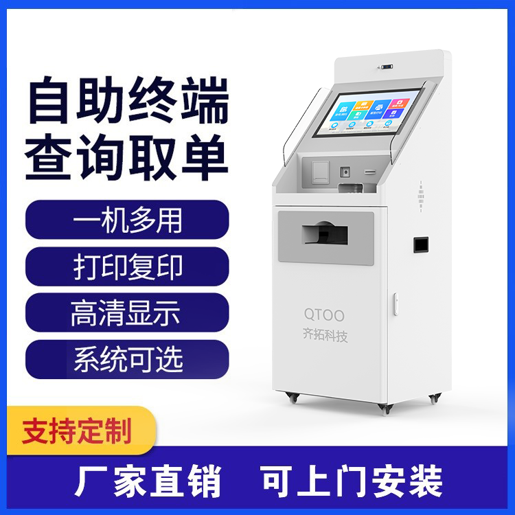 自助報告打印終端 醫(yī)院查詢?nèi)我粰C多用 齊拓觸摸一體機