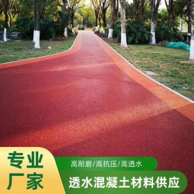 重慶市江津區(qū) 彩色混凝土路面   生態(tài)透水混凝土源頭材料廠家 【豪軒建筑】 生態(tài)透水砼   透水混凝土材料廠家批發(fā)  免費提供技術指導  送貨到工地