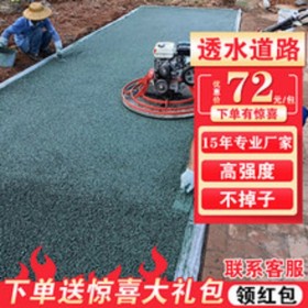 郴州市 透水地坪粘接料粘接劑 景觀生產(chǎn)廠家 路面道路施工材料價格耐酸堿 耐沖壓強耐磨