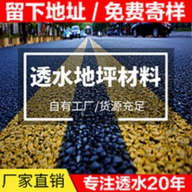 婁底市操場(chǎng)透水地坪 停車場(chǎng)透水地坪 專業(yè)接單
